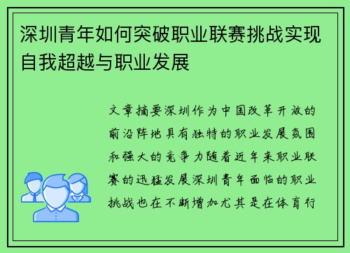 深圳青年如何突破职业联赛挑战实现自我超越与职业发展